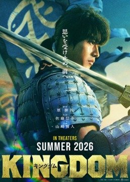 Kingdom 5 (2026) poster